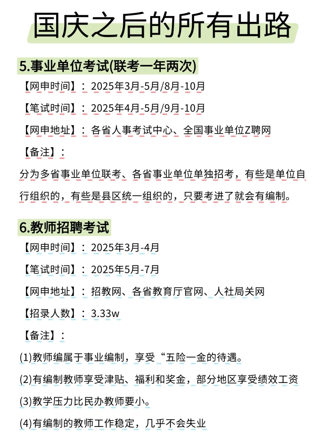 国庆之后的所有出路
