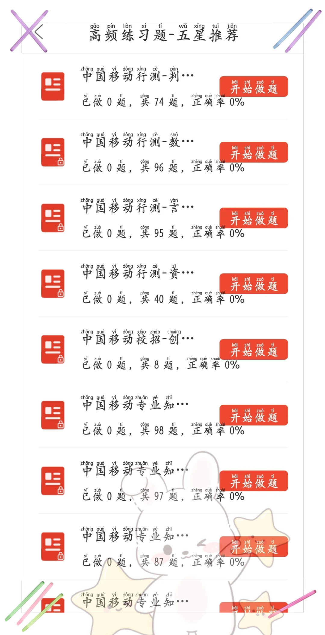 10.25的中国移动笔试不妨试着借鉴我的。