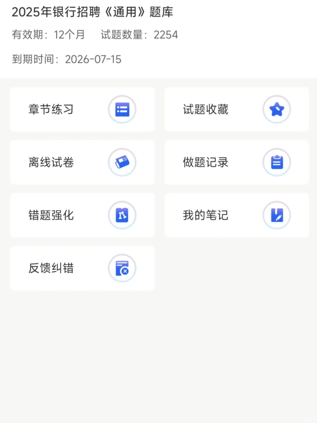 25银行招聘，这个APP我愿称之为年度伟大发