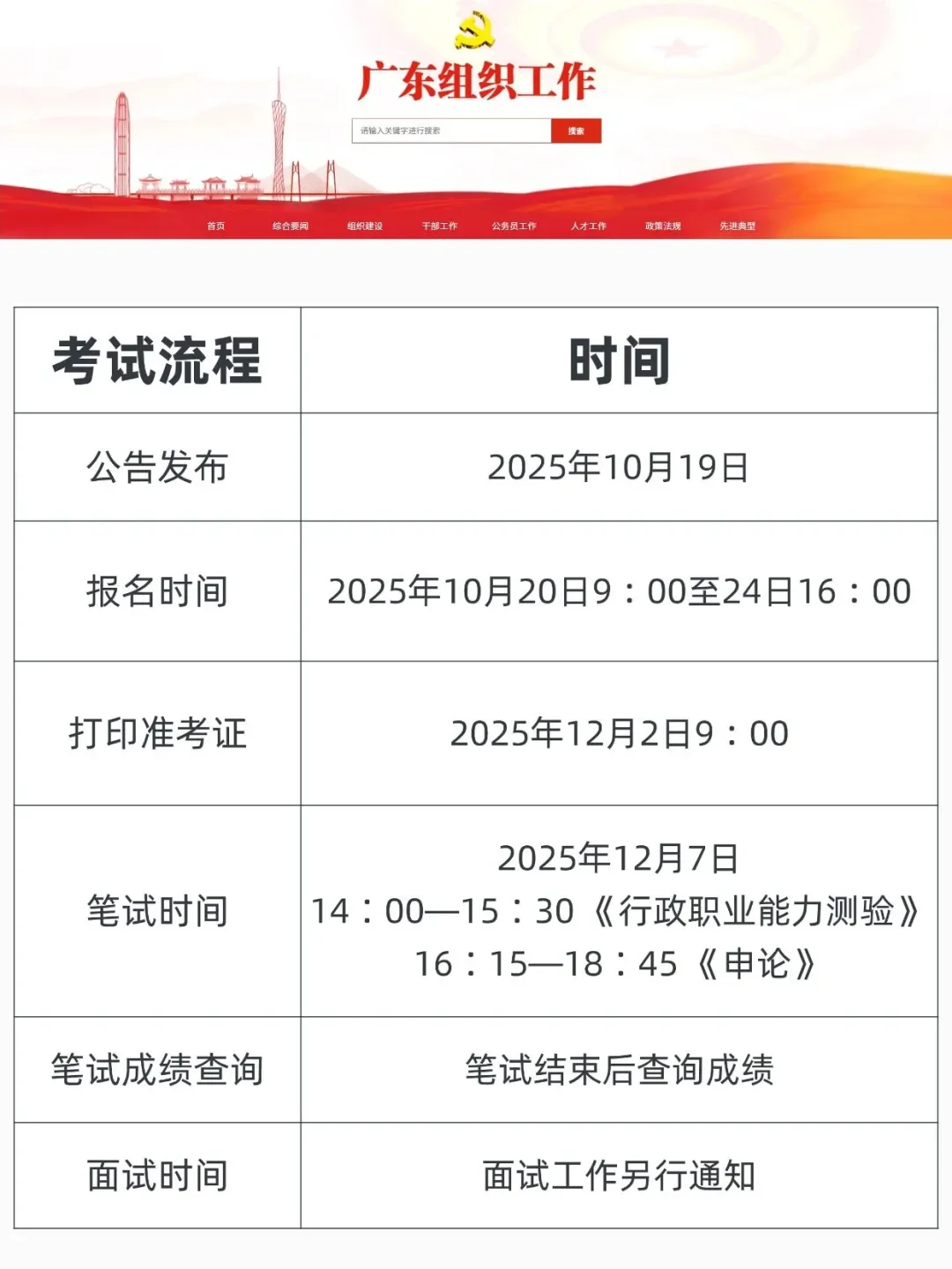 广东省考已出公告！招11779人