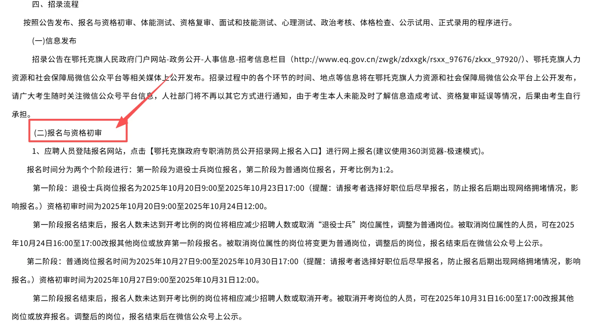鄂托克旗消防救援大队招录政府专职消防员