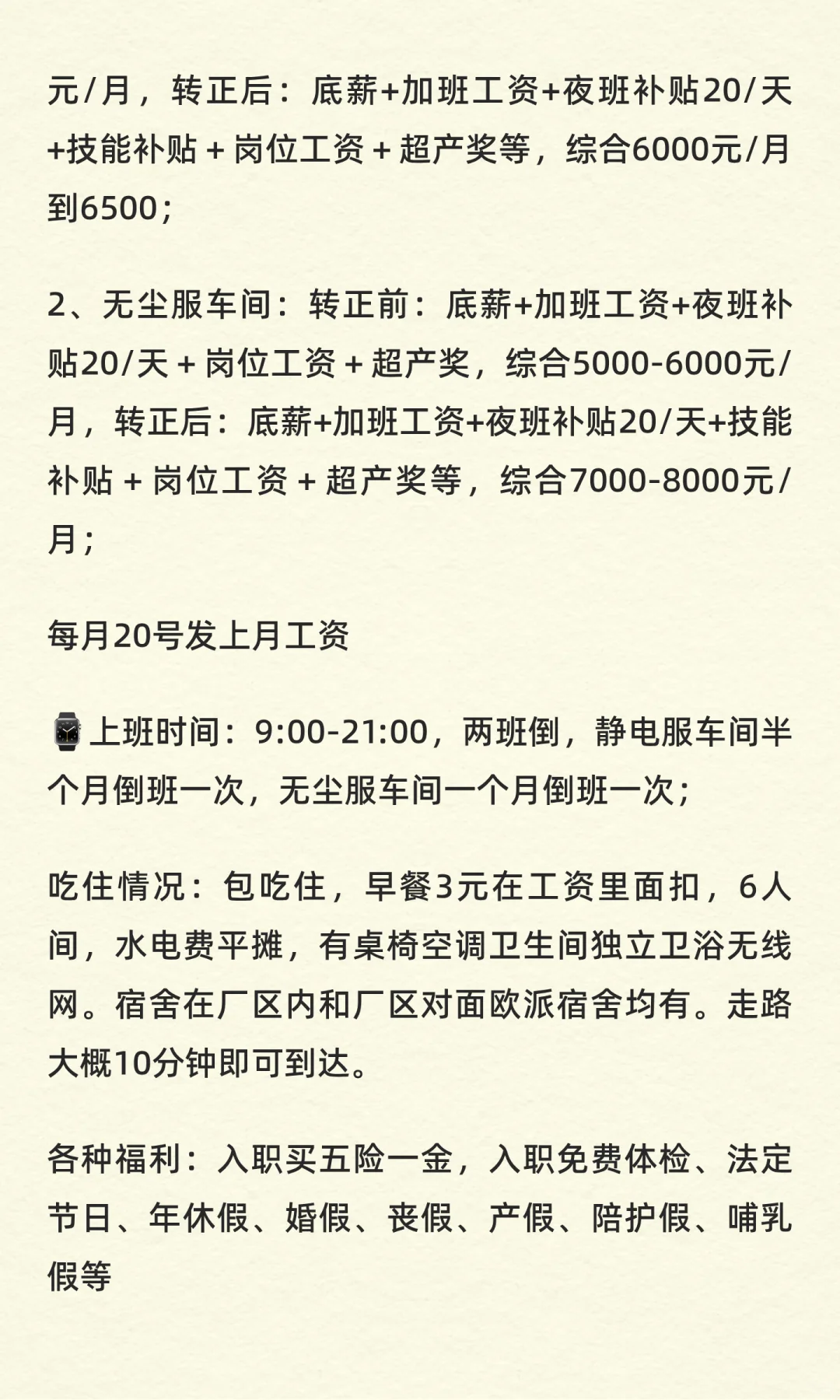 双流新易盛超级巴适上市企业入职五险一金