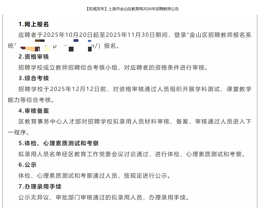 金山教育局2026年招聘教师公告