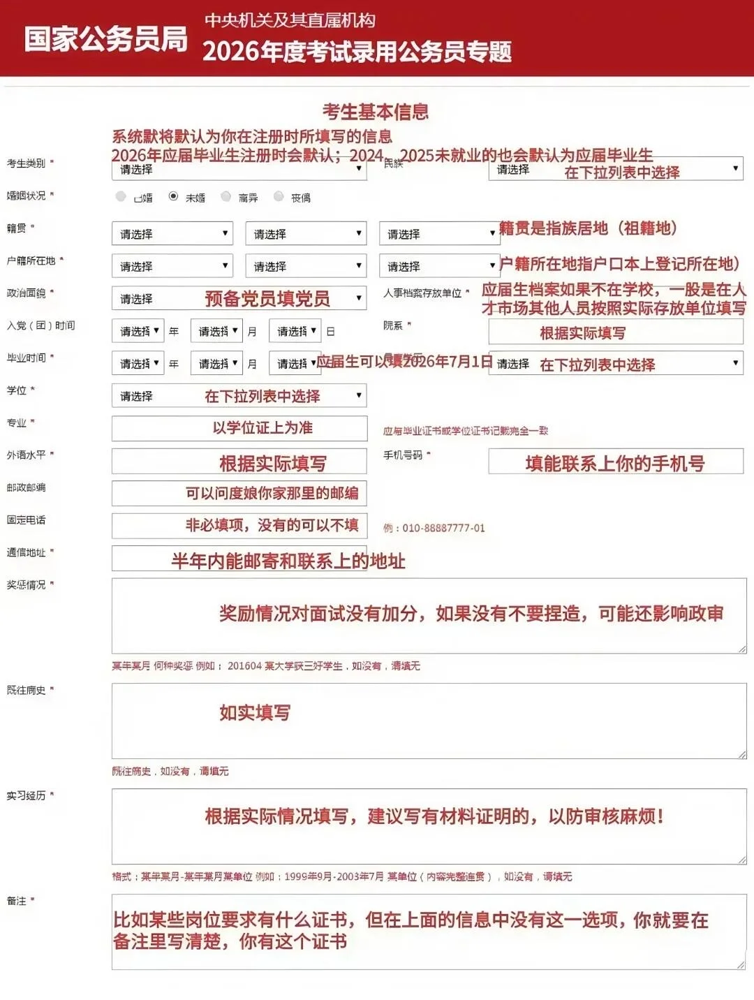 最后提醒一下，国考报名的考公人❗️