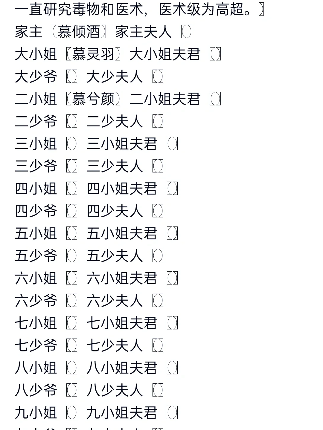 四大世家+大臣招人了！