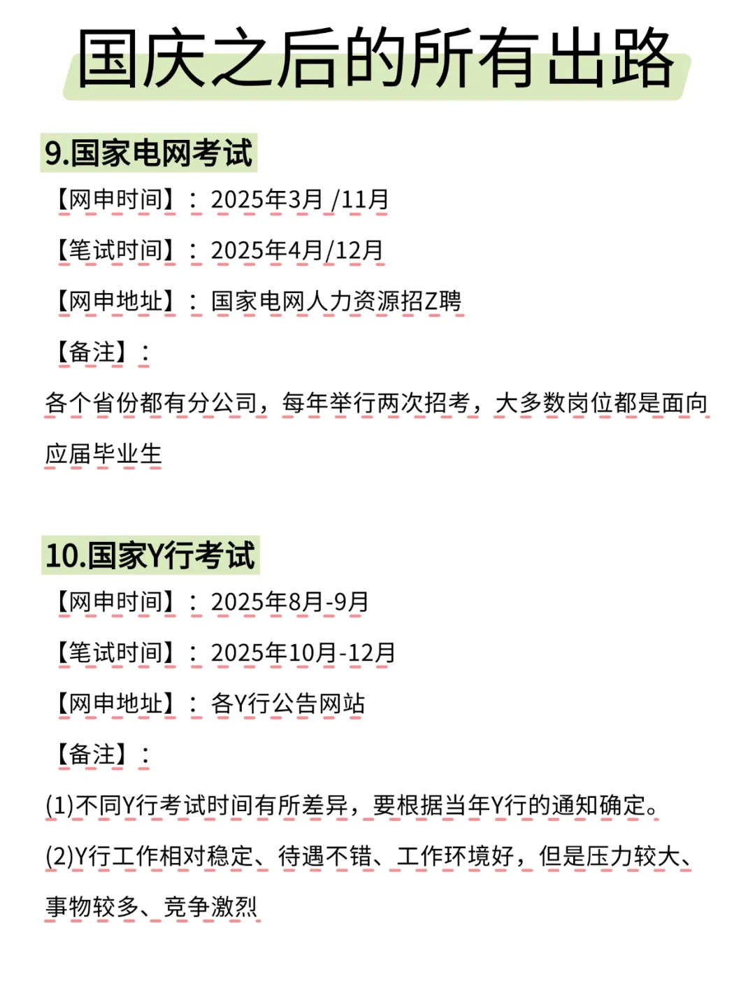 国庆之后的所有出路