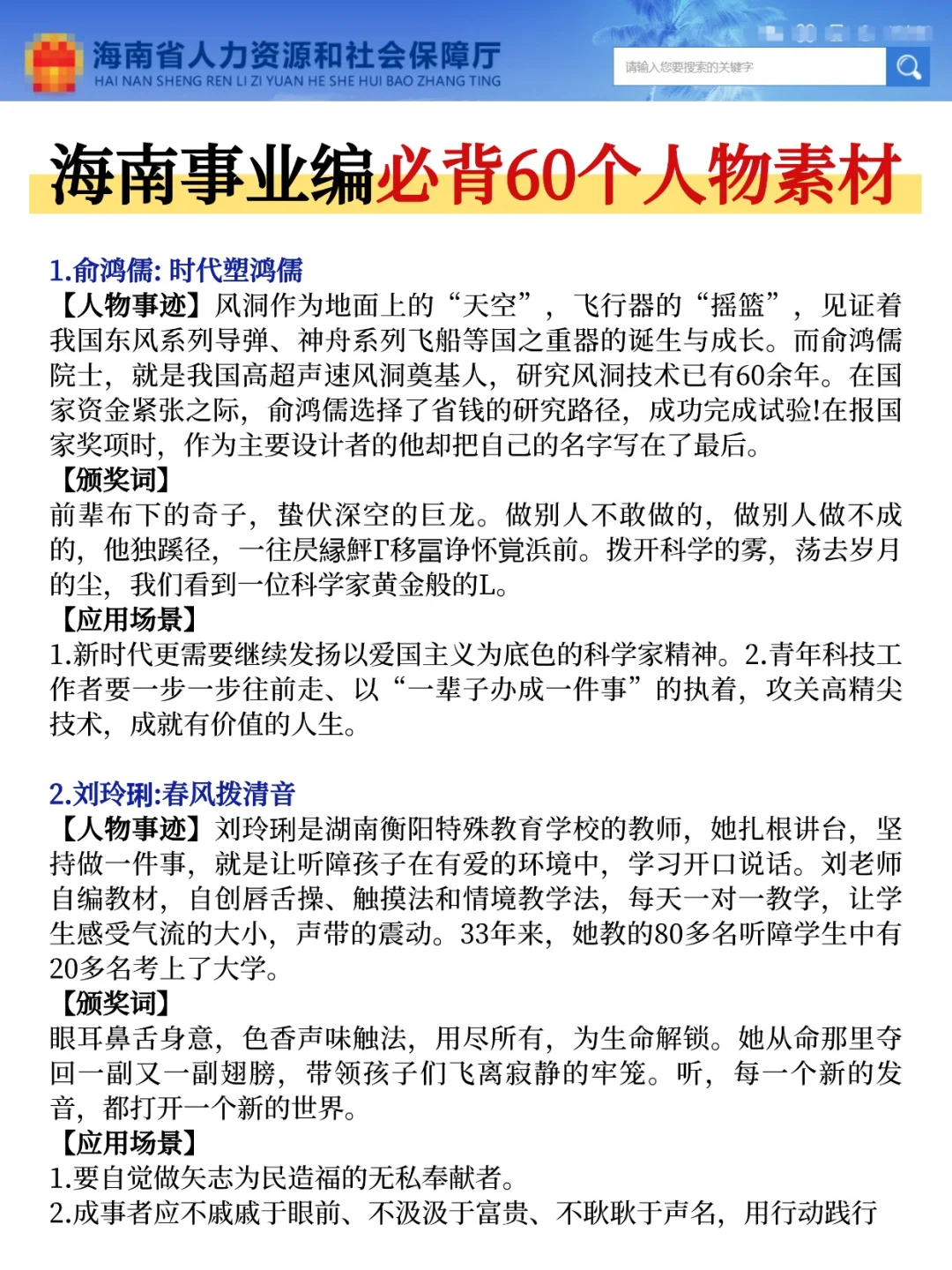 别裸考！10.25海南事业编就这9页纸，背完稳