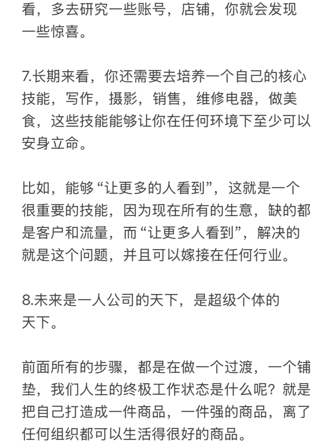30-45岁，失业自救指南（实操版）