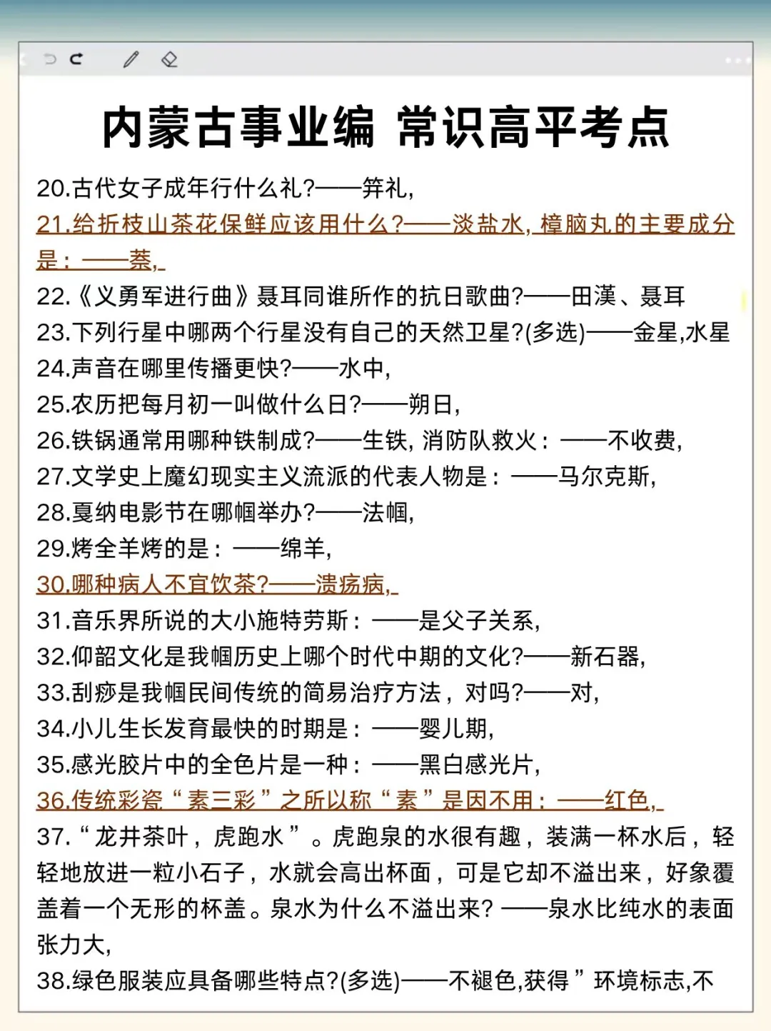 不算泄题吧？内蒙古事业编时政范围已出快背