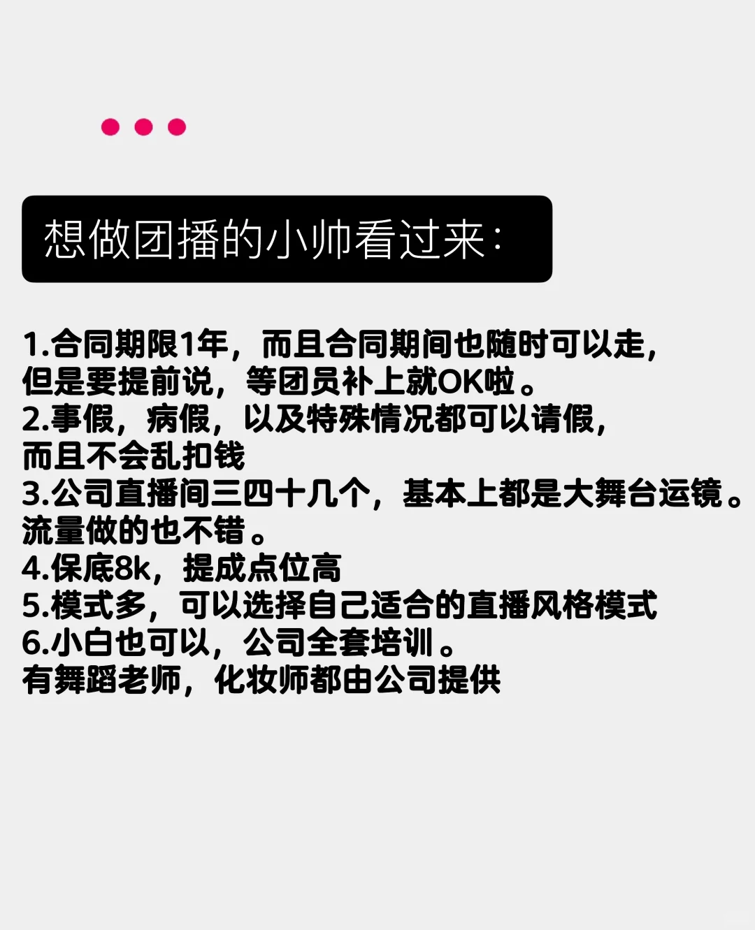 想在正规的传媒公司做团播的朋友们看过来！