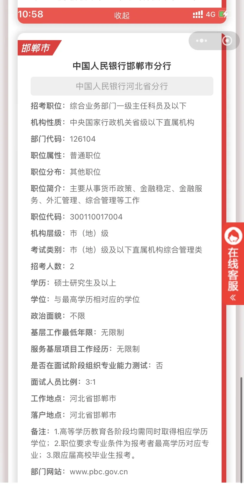 中国人民银行邯郸分行❗今年新的岗位❗能报吗