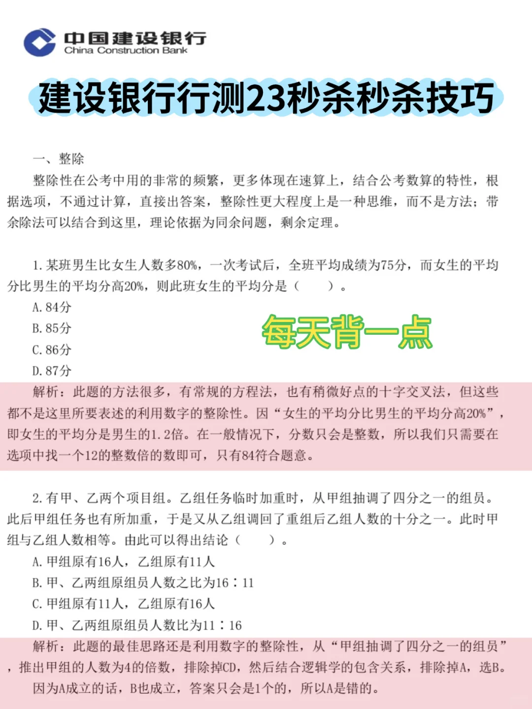 建行笔试，考试就像抄答案！直接背