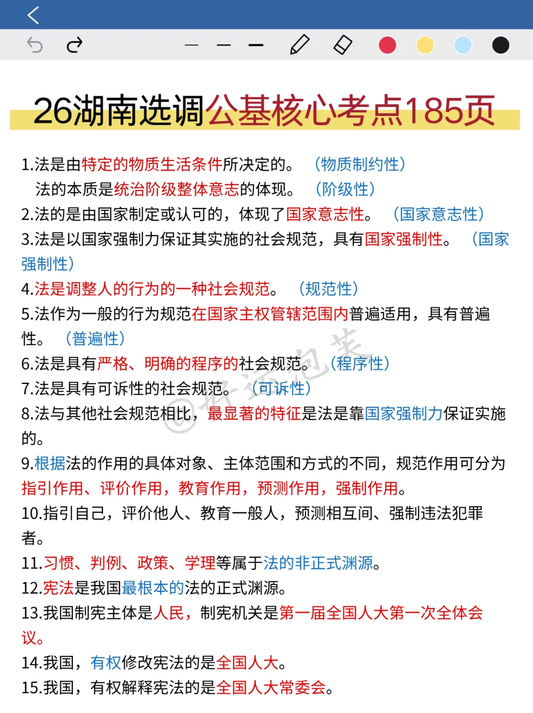 26湖南定向选调，会惩罚每个不看公告的人！