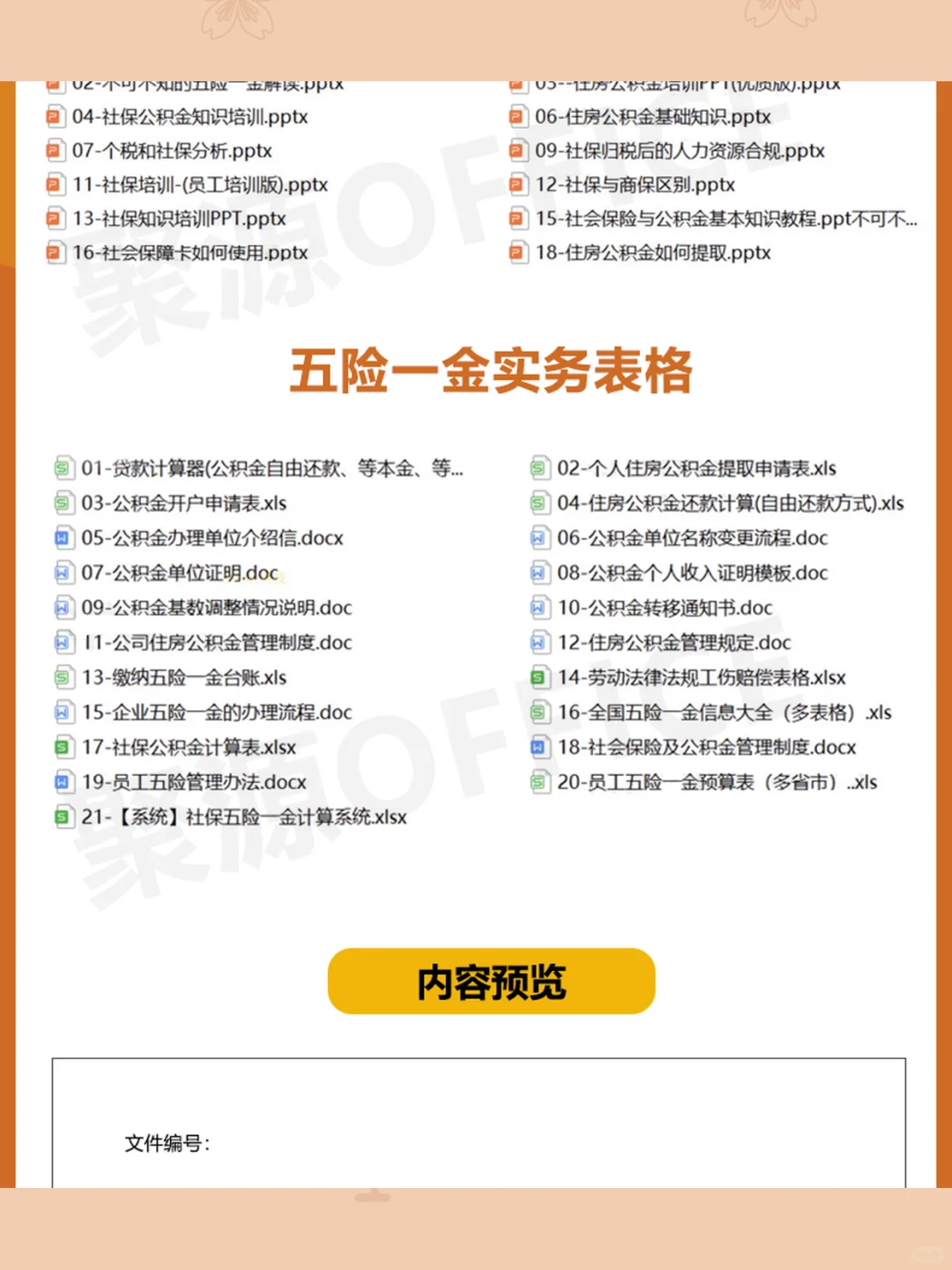 2025五险一金培训PPT课件HR社保公