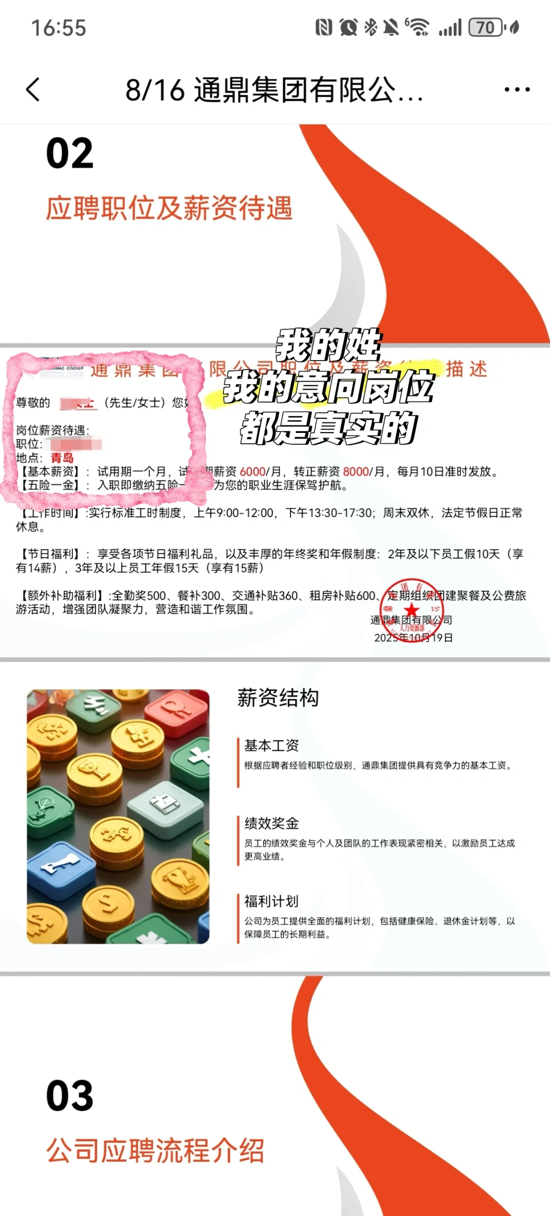 秋招遇到诈骗了?