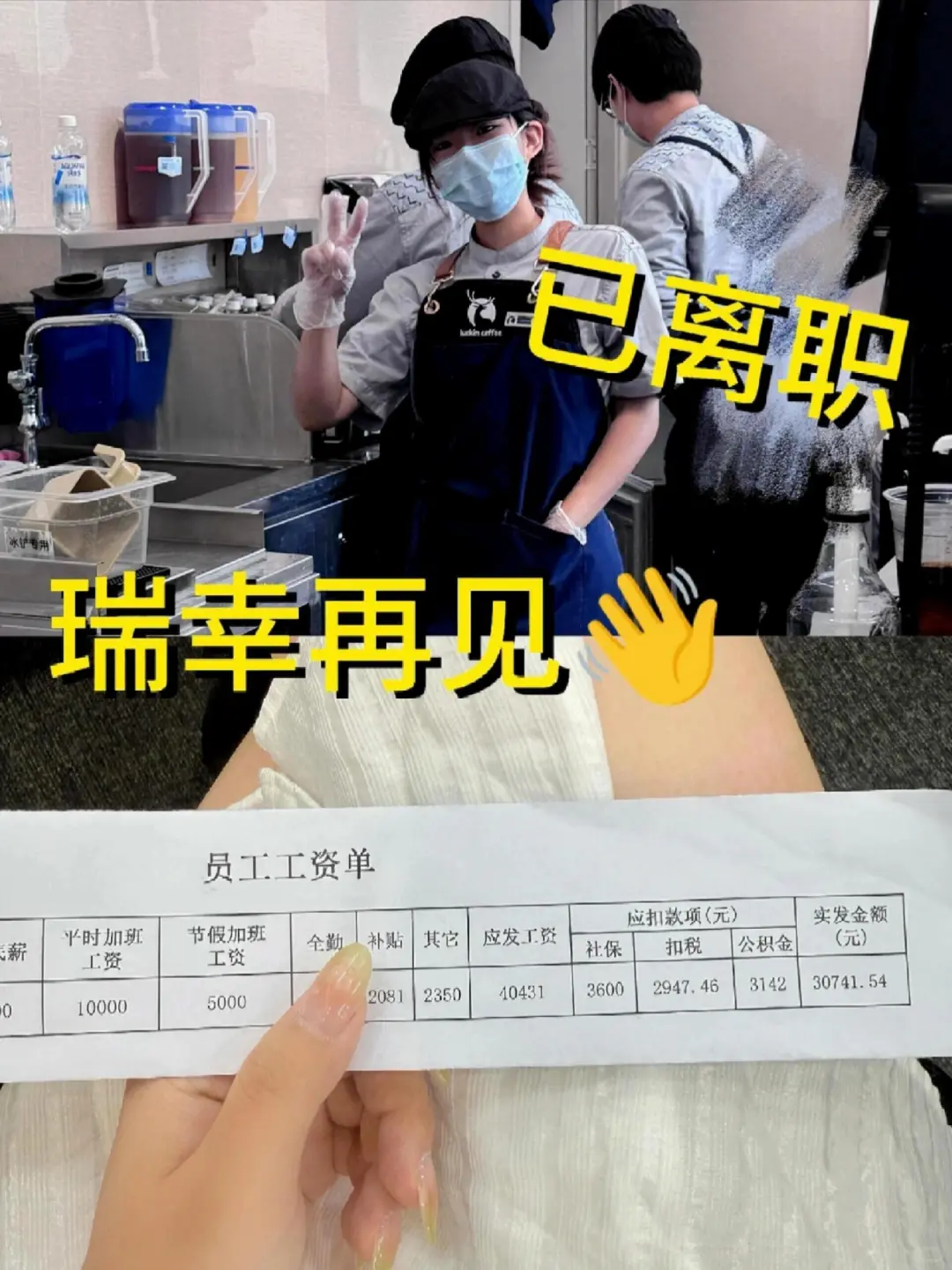 瑞幸掰掰👋成功上岸33500➕上四休二！！