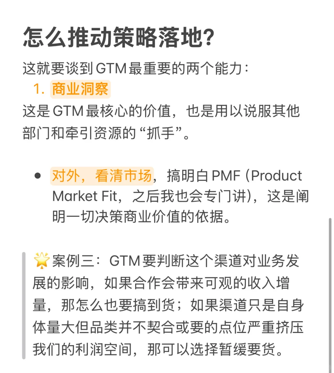 认识GTM 02 | GTM最重要的两个能力