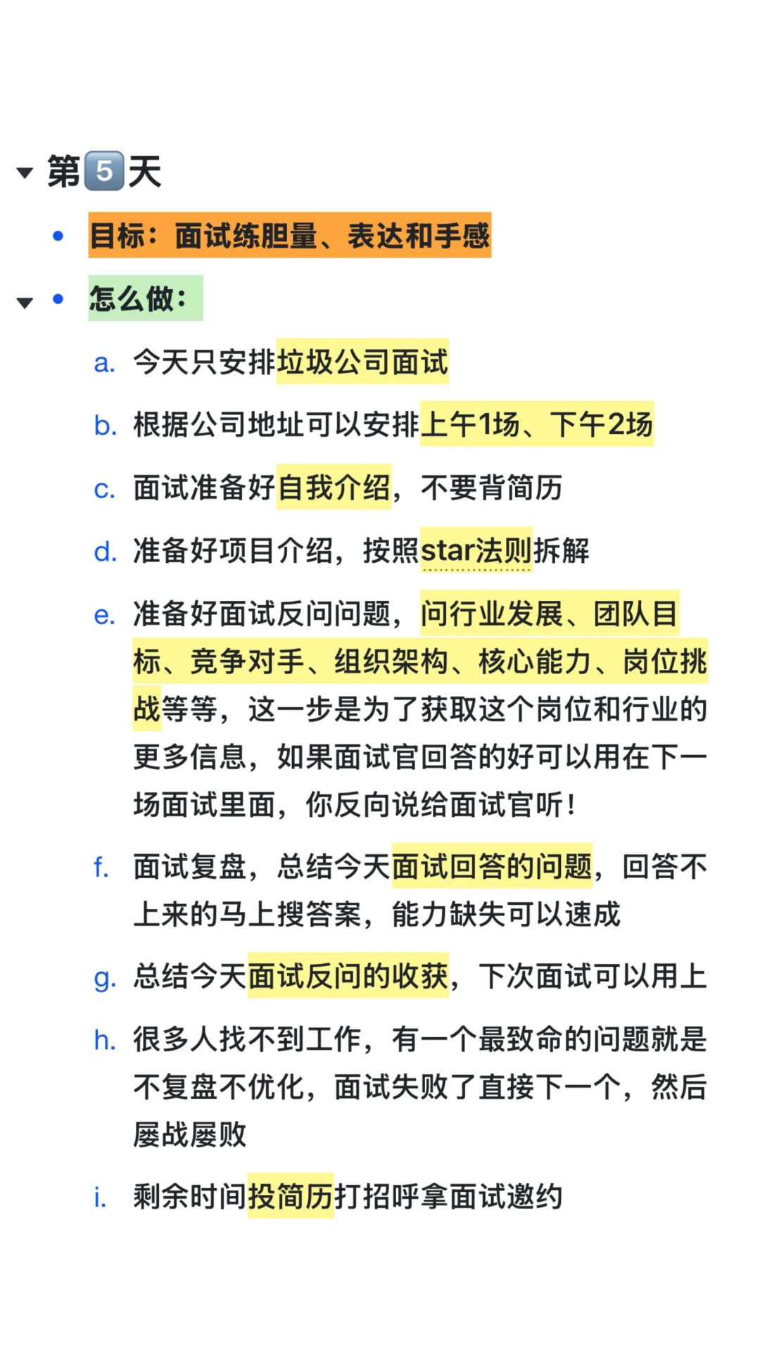 14天找工作思路，照做10月一定能找到工作