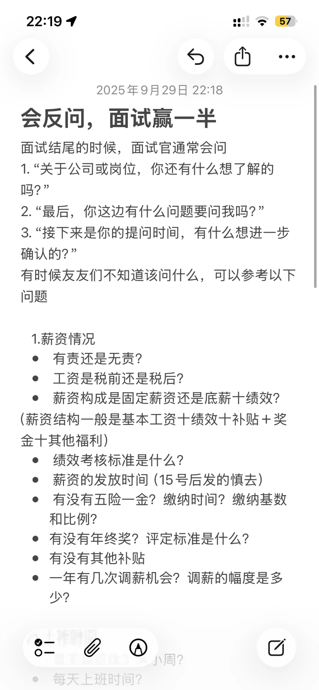 会反问，面试赢一半