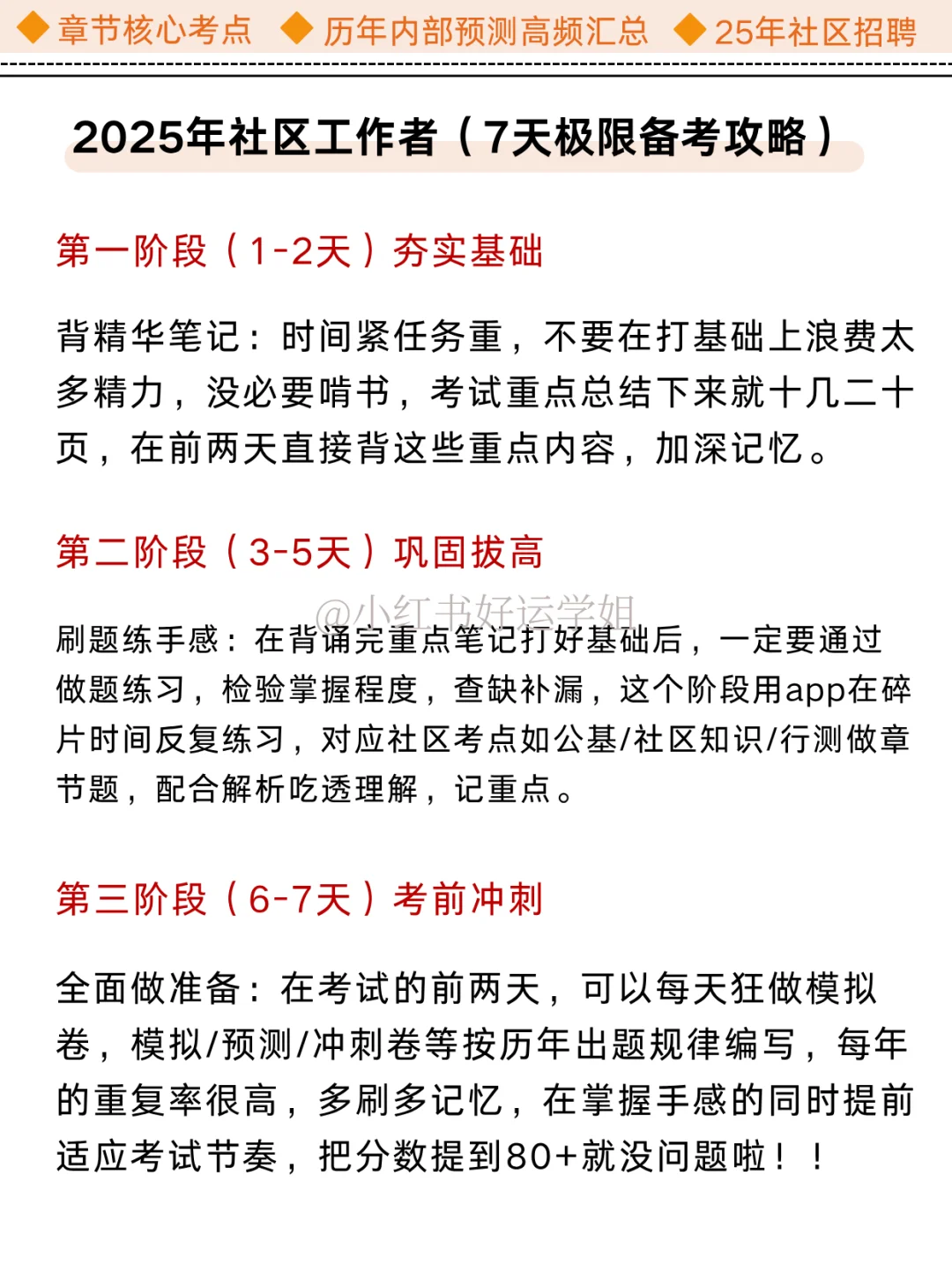 确定了😂2025社区工作者就这些，狠狠背吧