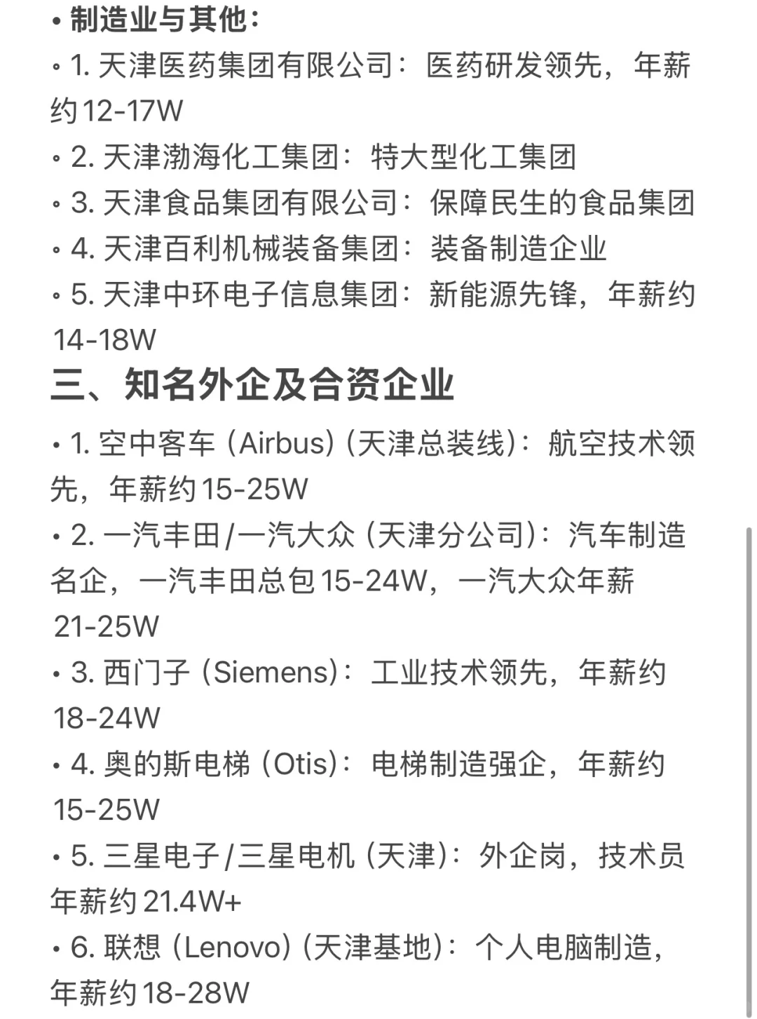 天津TOP级 企业