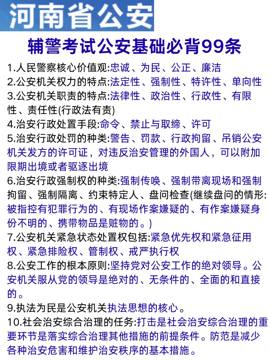 强调一下，去参加25商丘市辅警的人