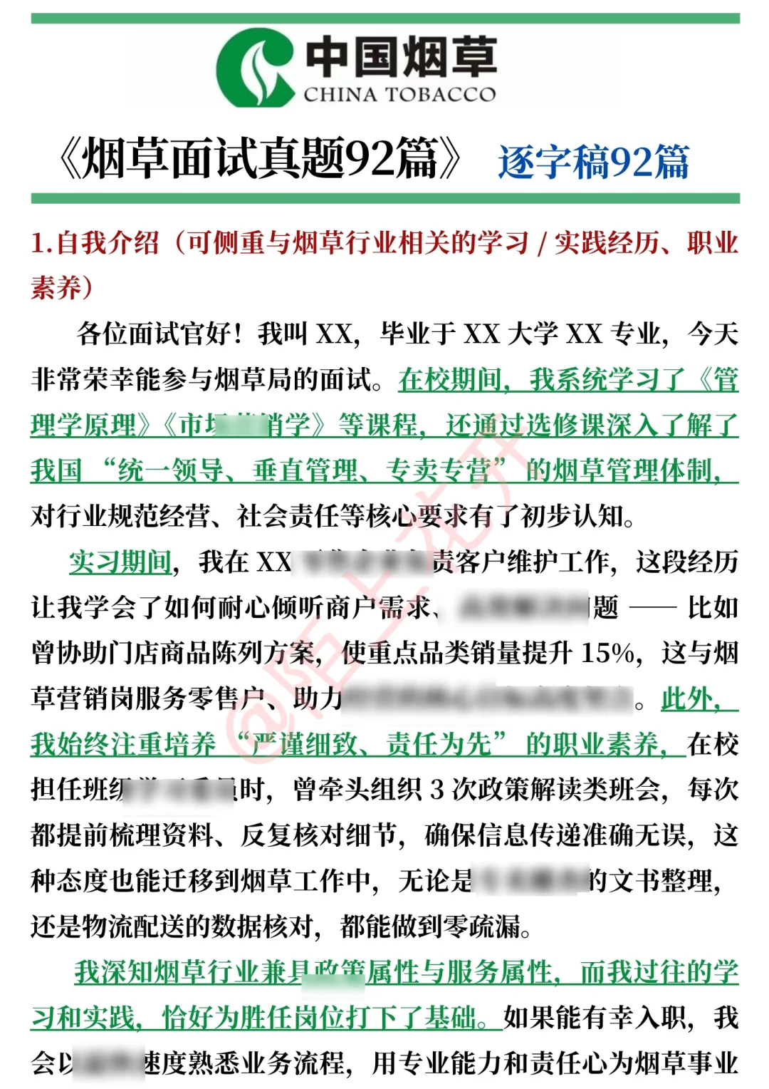 两位室友烟草局失败的共同原因，要尽早避开