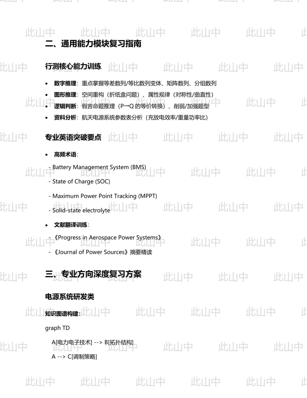 中电科蓝天科技股份有限公司招聘