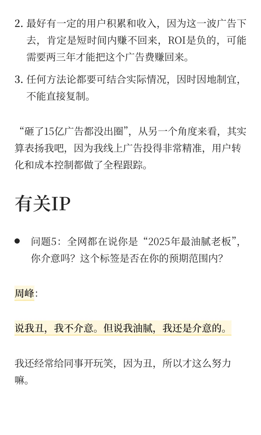 鱼泡周峰回应油腻：砸1亿广告不为做老登
