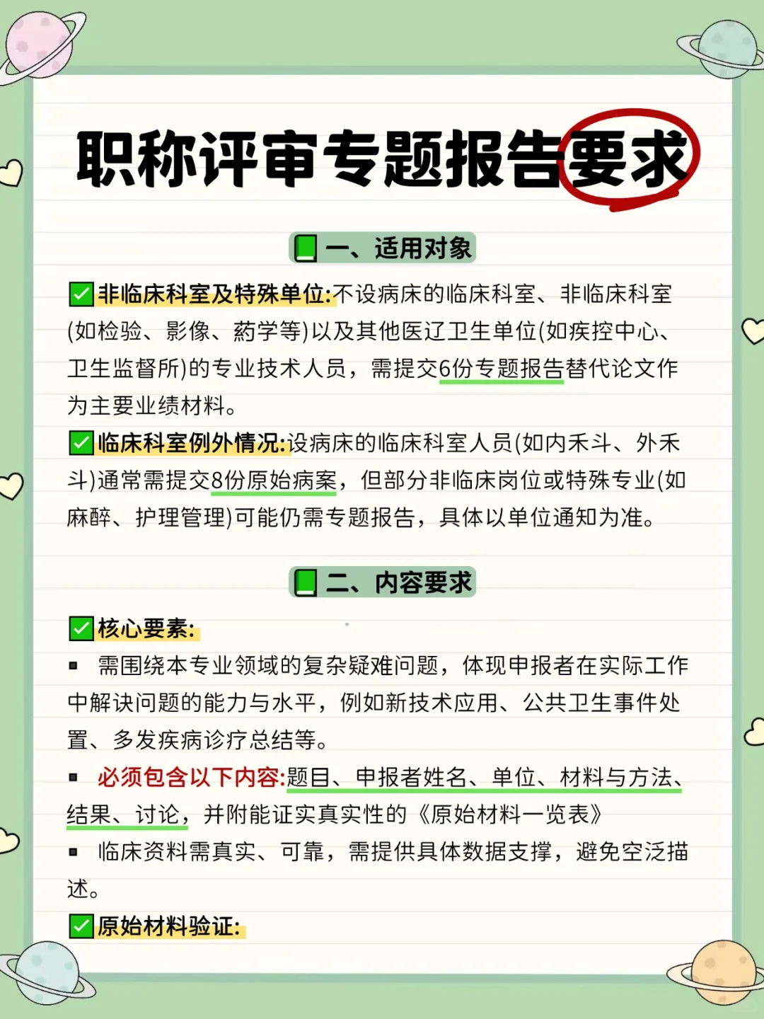 天塌了，评审完才看到这篇专题报告满分模板