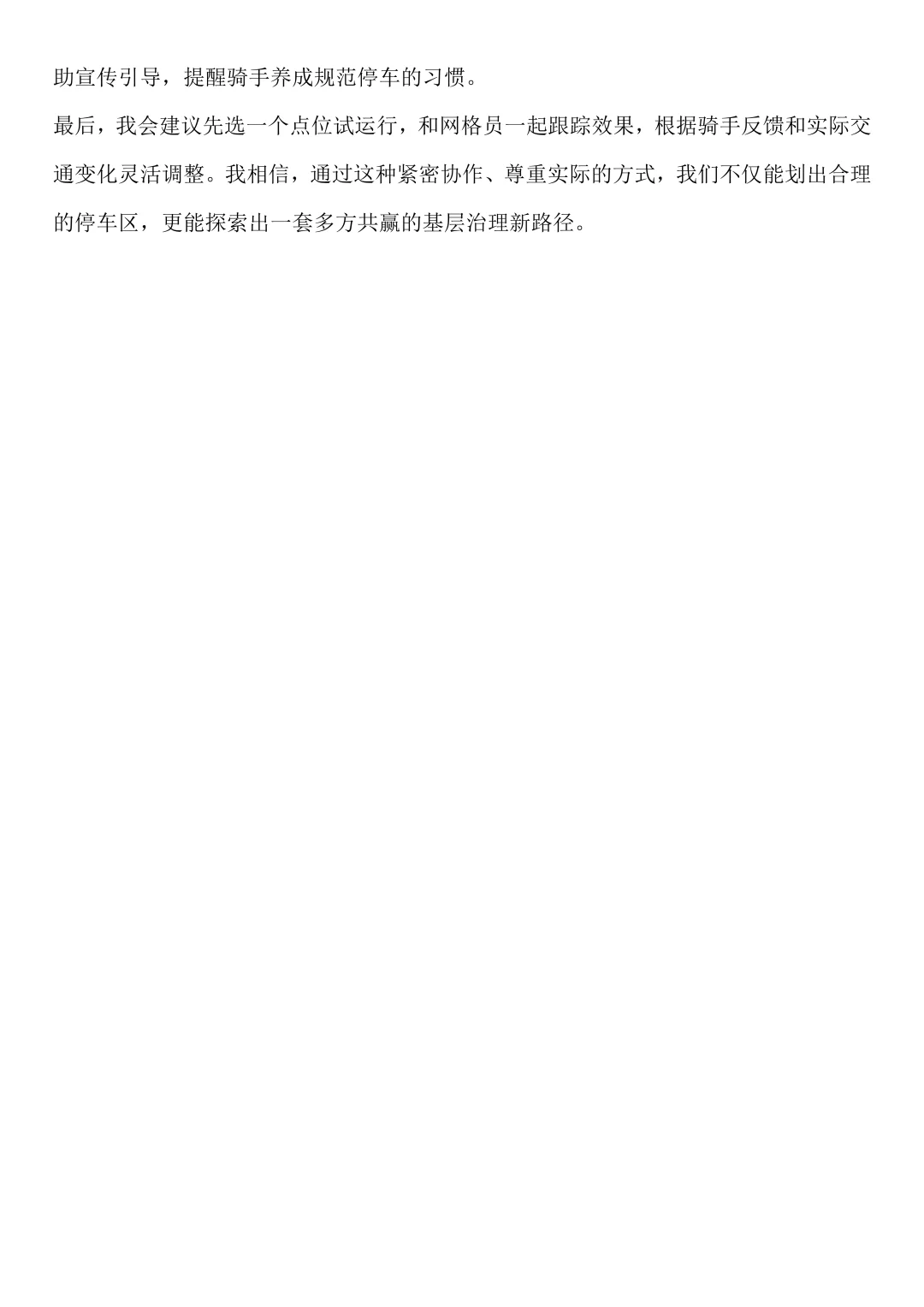 2025年8月20日河北事业单位面试题