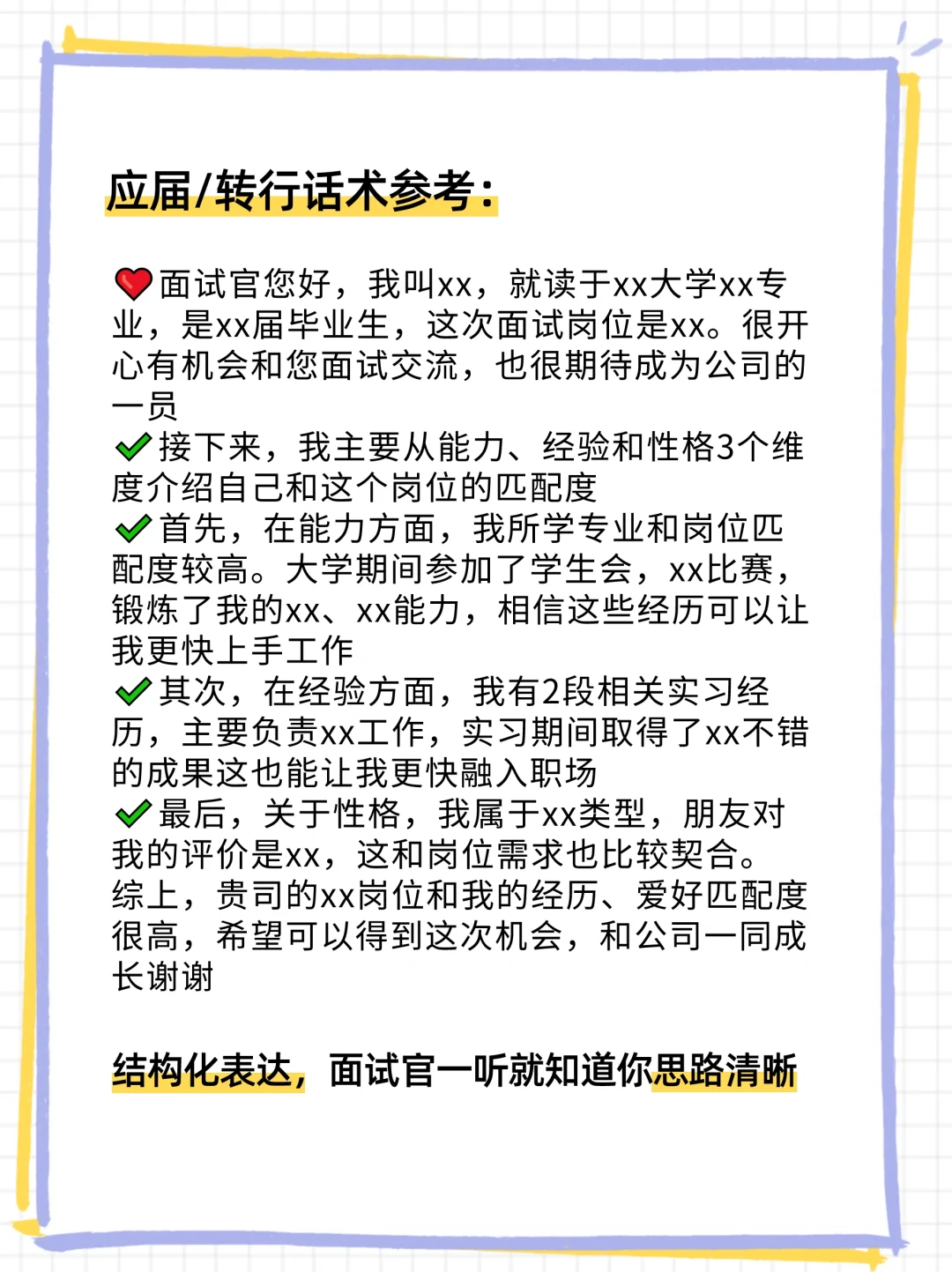 这样的面试开场，面试官听了直点头！！