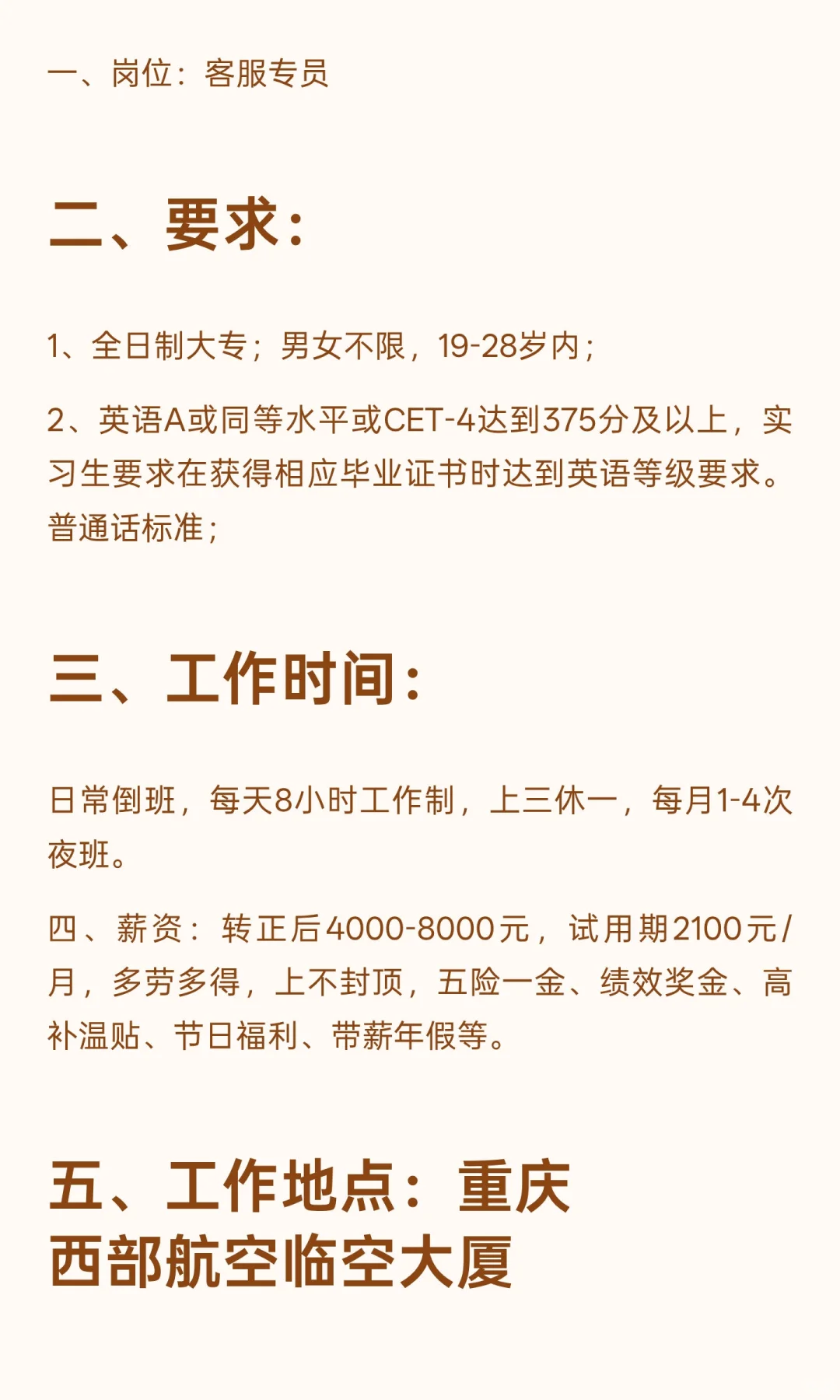 XB航空有限‬责任公司招‬聘：
