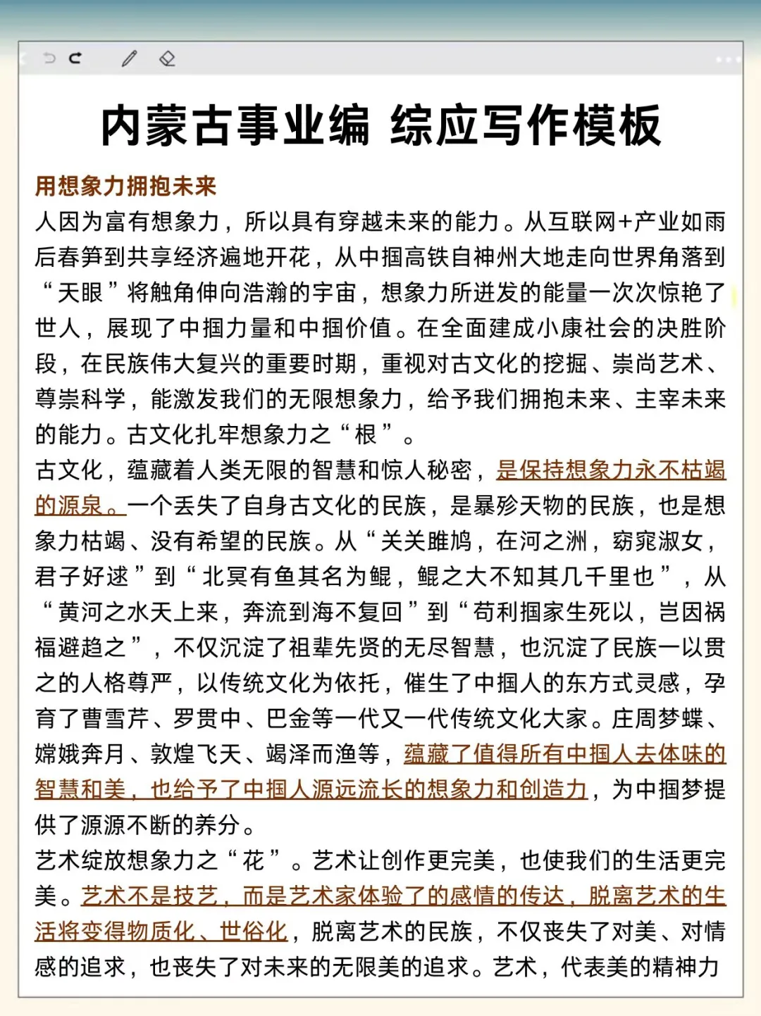 不算泄题吧？内蒙古事业编时政范围已出快背