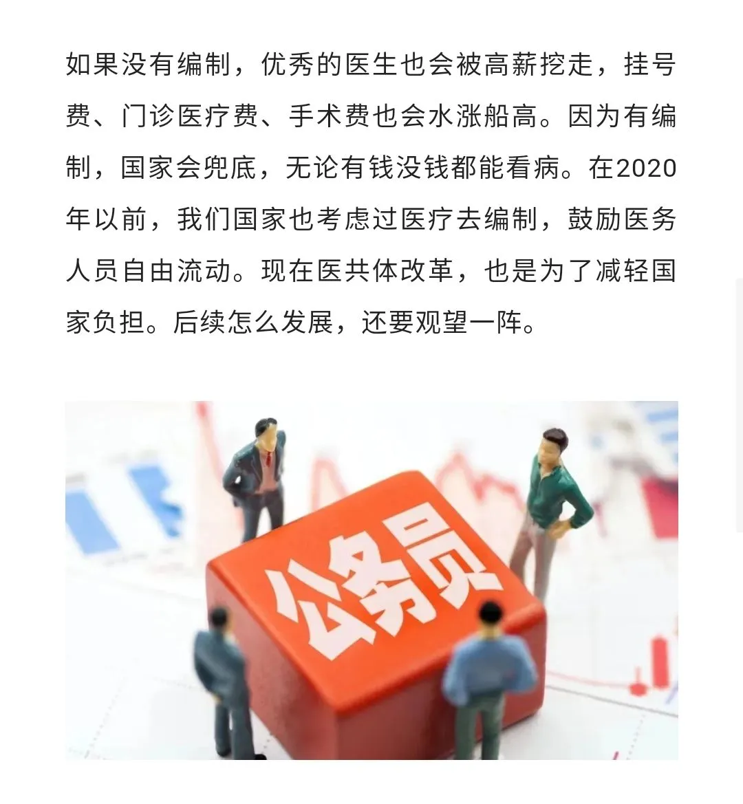 为什么会有编制？编制有多重要？