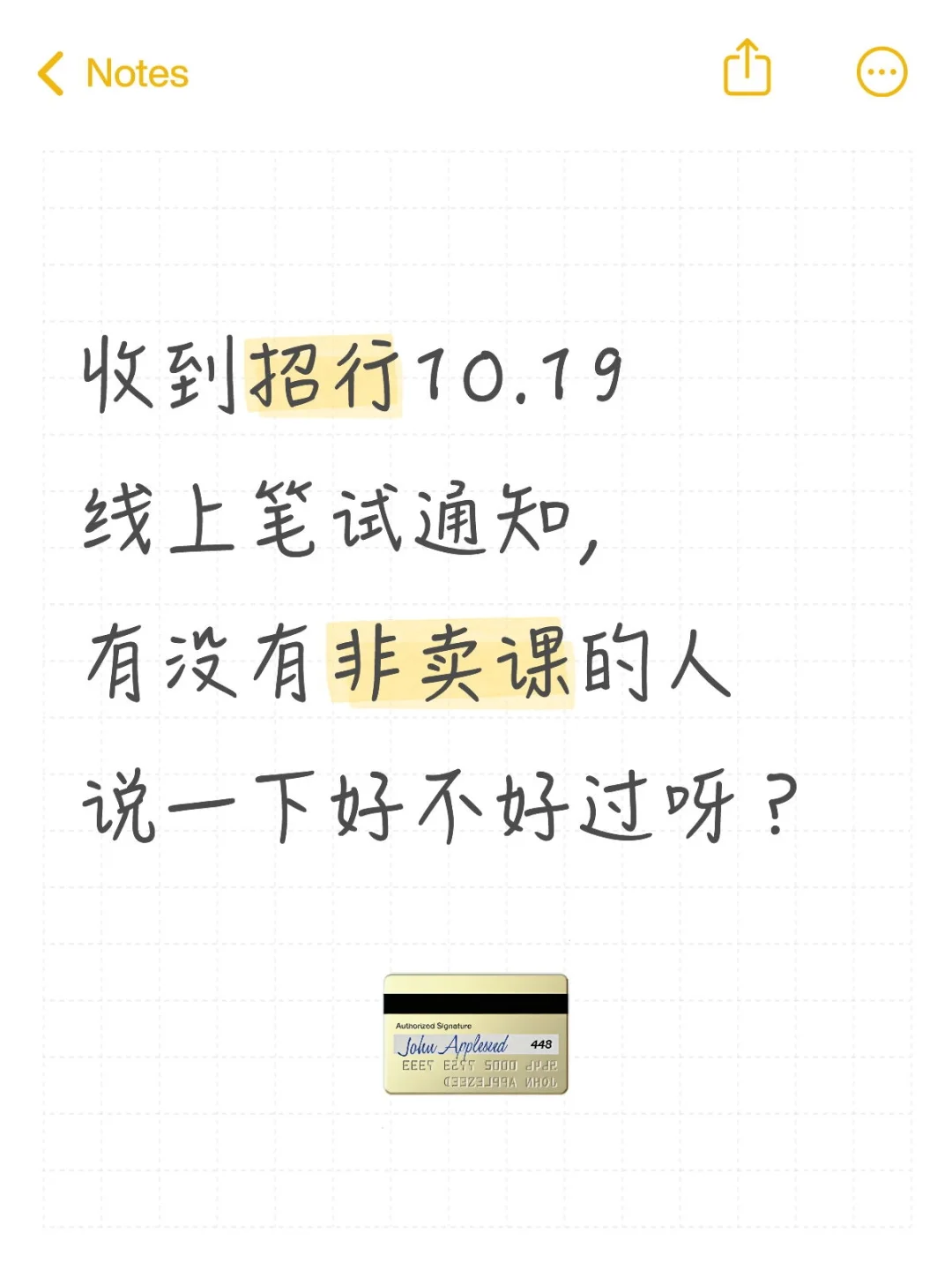 招行笔试零基础能过吗