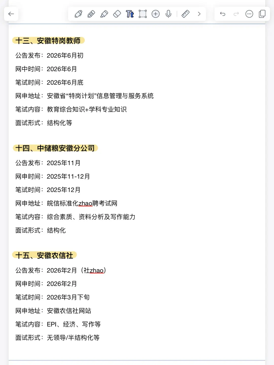 准备安徽省考的宝子一定要看❗️