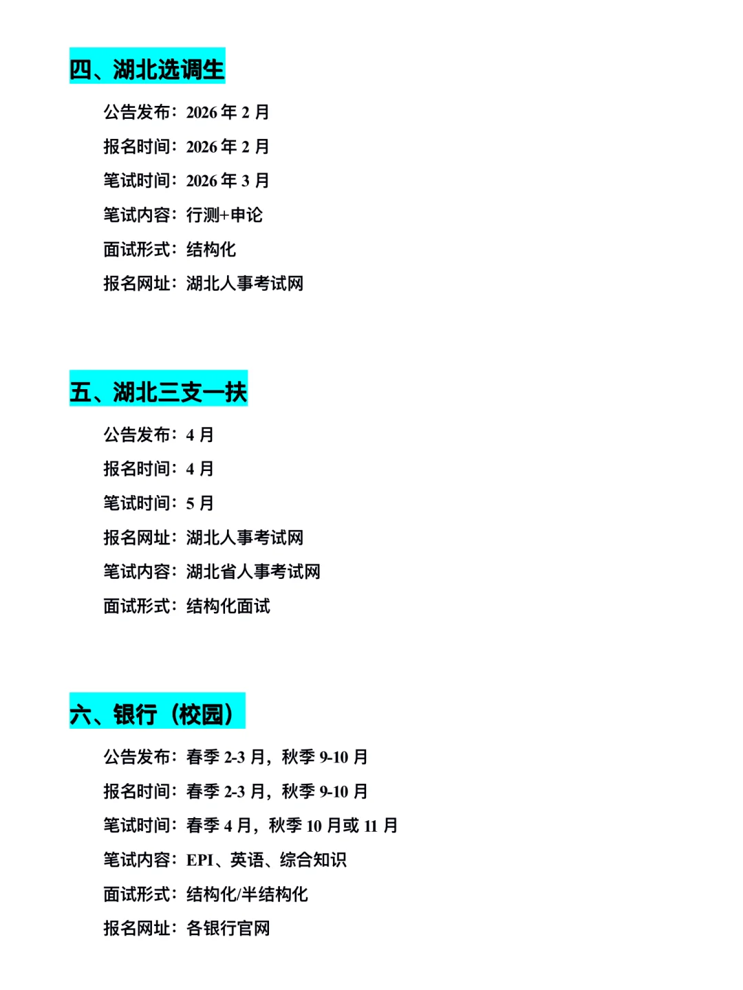 湖北考生别迷茫呀！