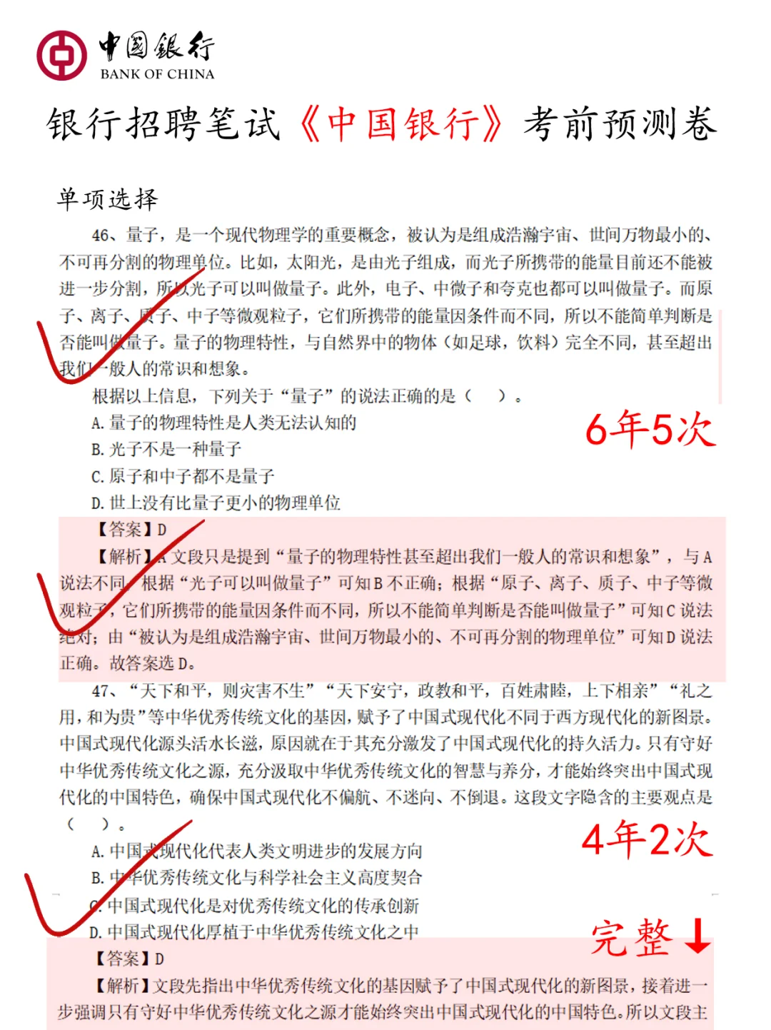 2026年中国银行秋招二批笔试