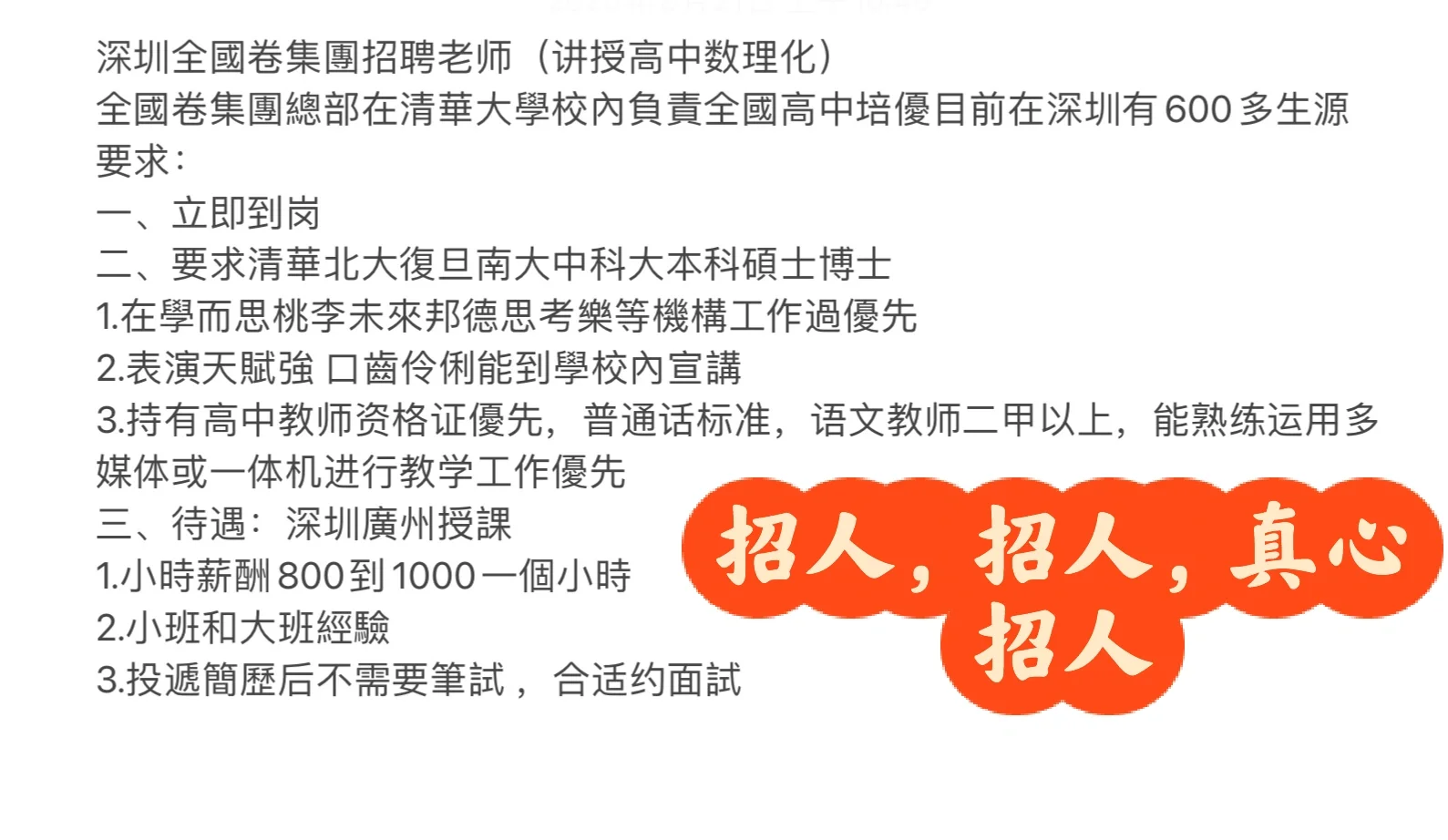 学霸快来～做数理化老师，课酬800-1000/小时。