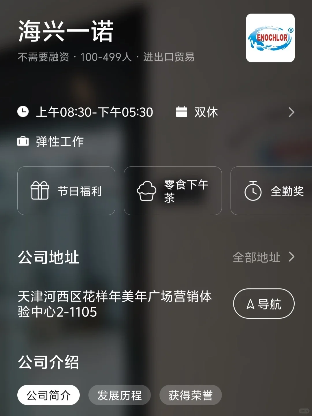 天津双休公司好多