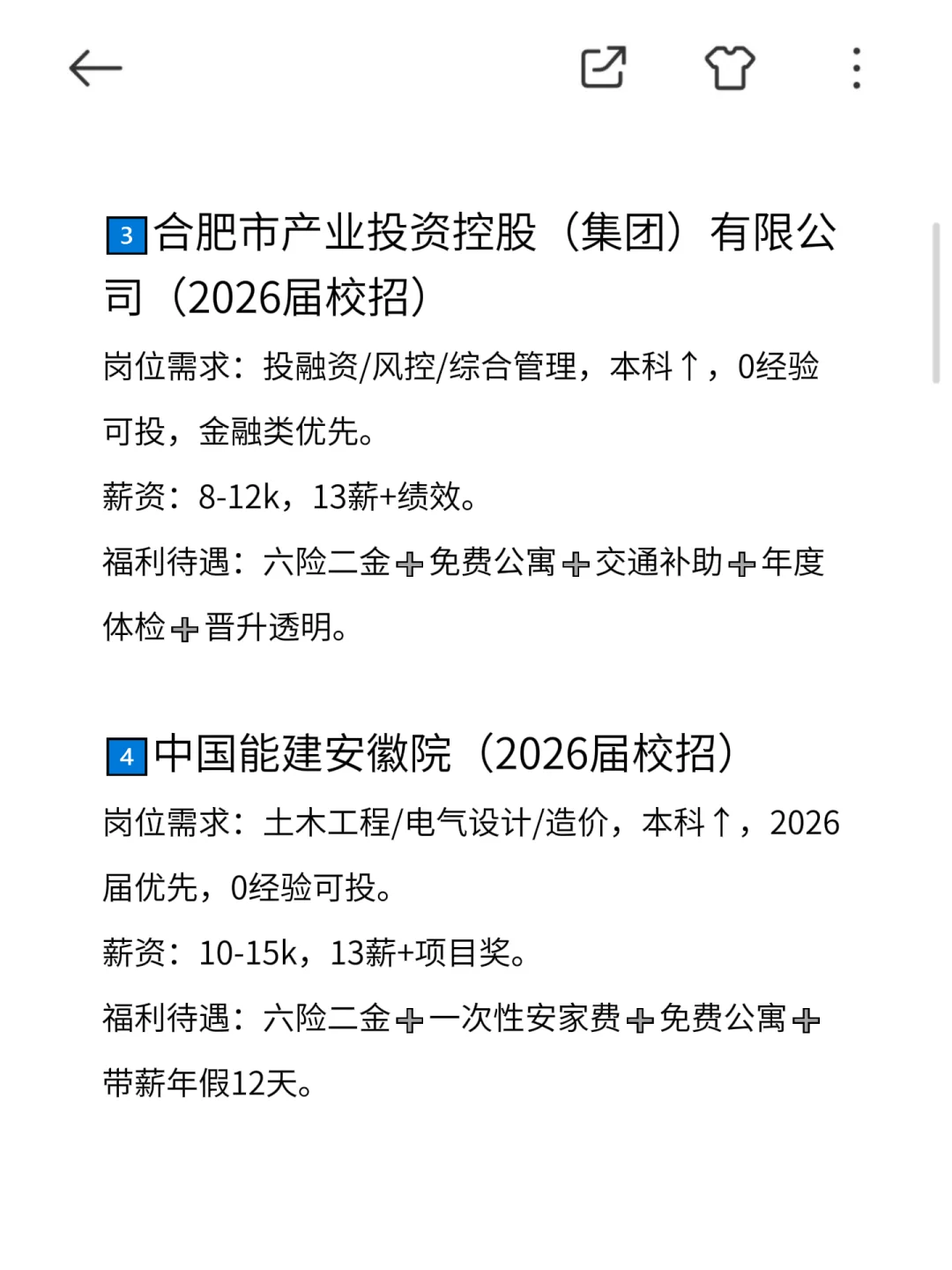 合肥冷门但意外好进的央国企~