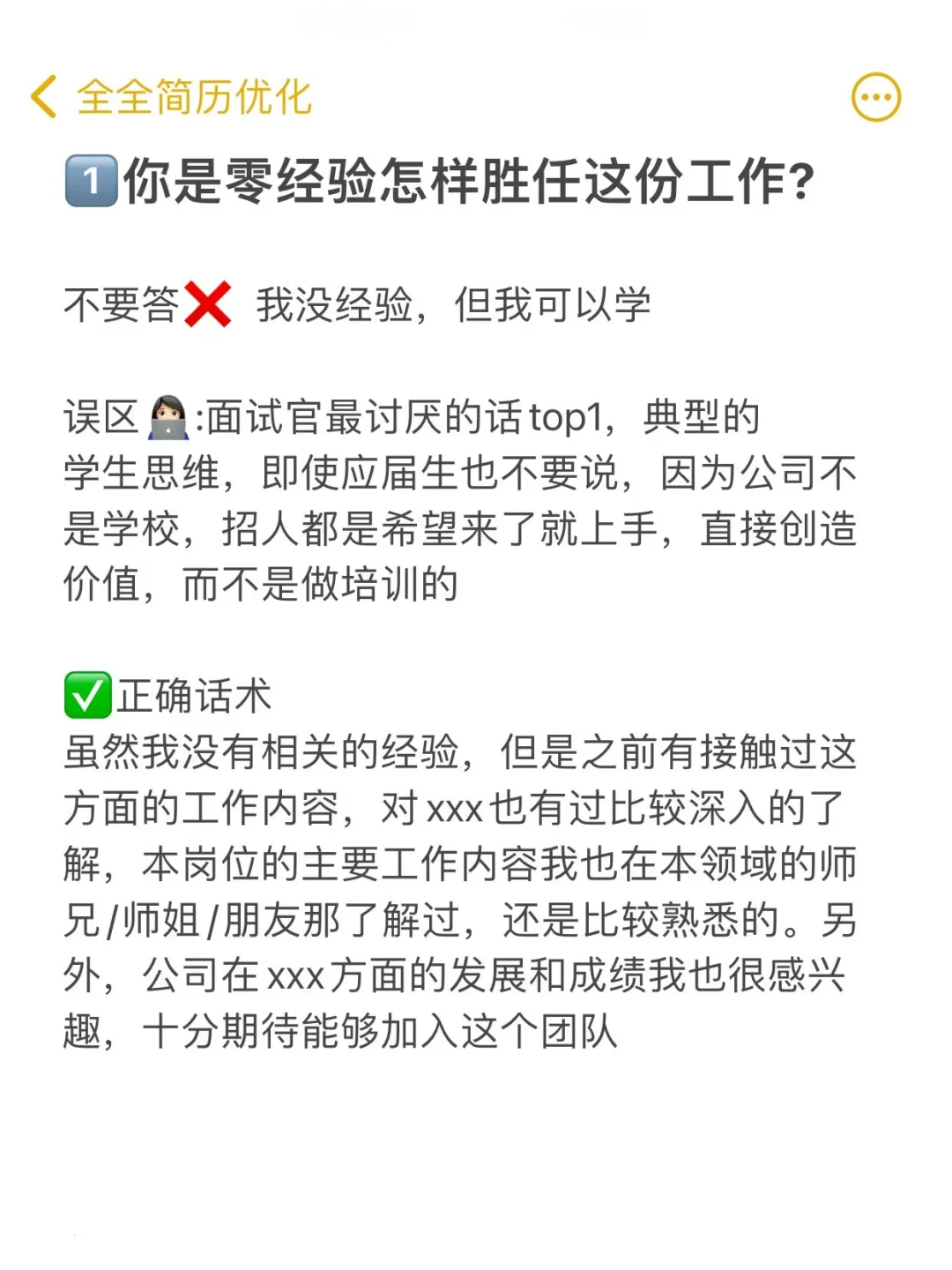 真心建议大家面试时不该说的话别说❗