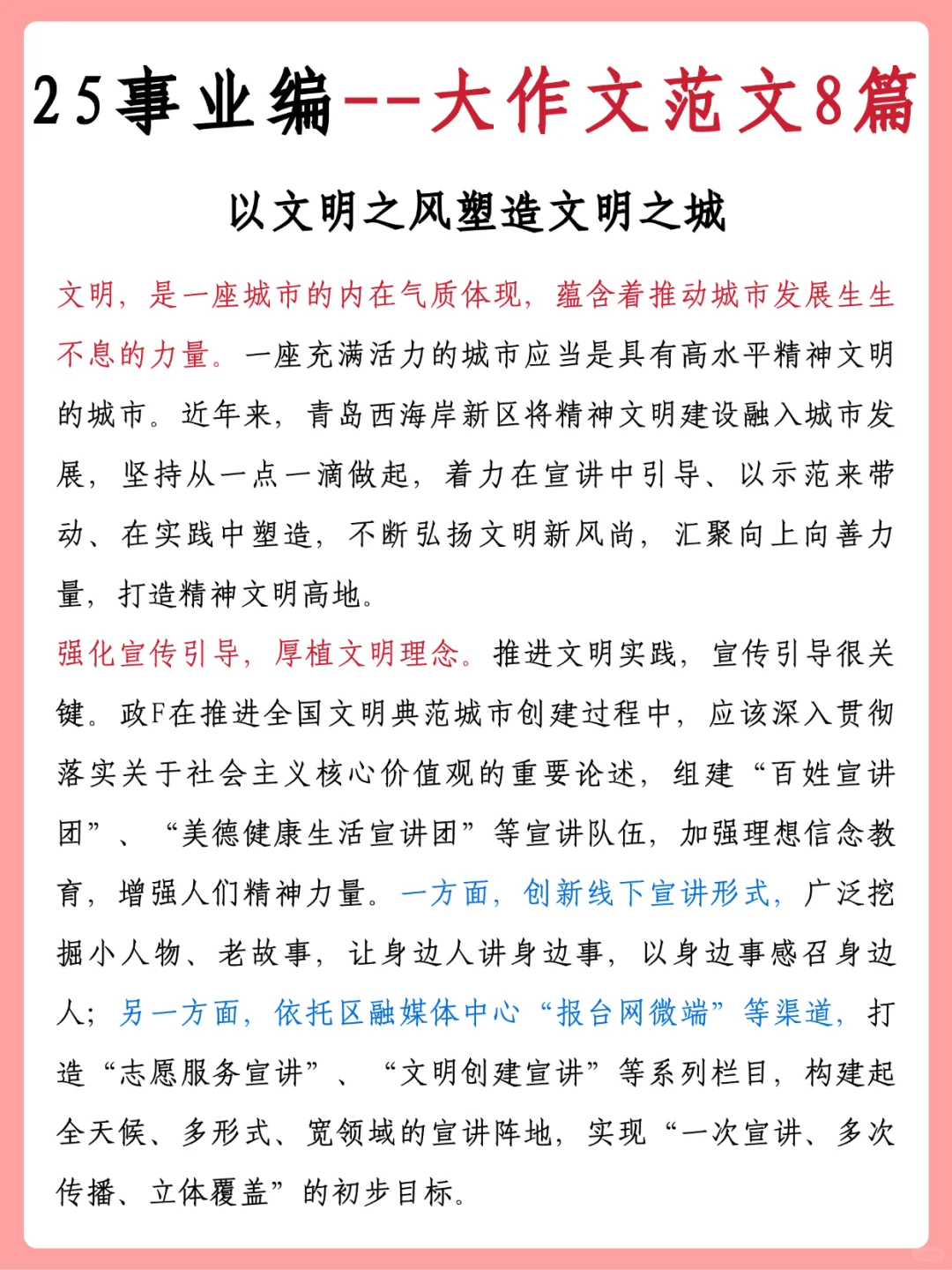 10.25事业编B类，作文预侧就这5篇，抓紧背