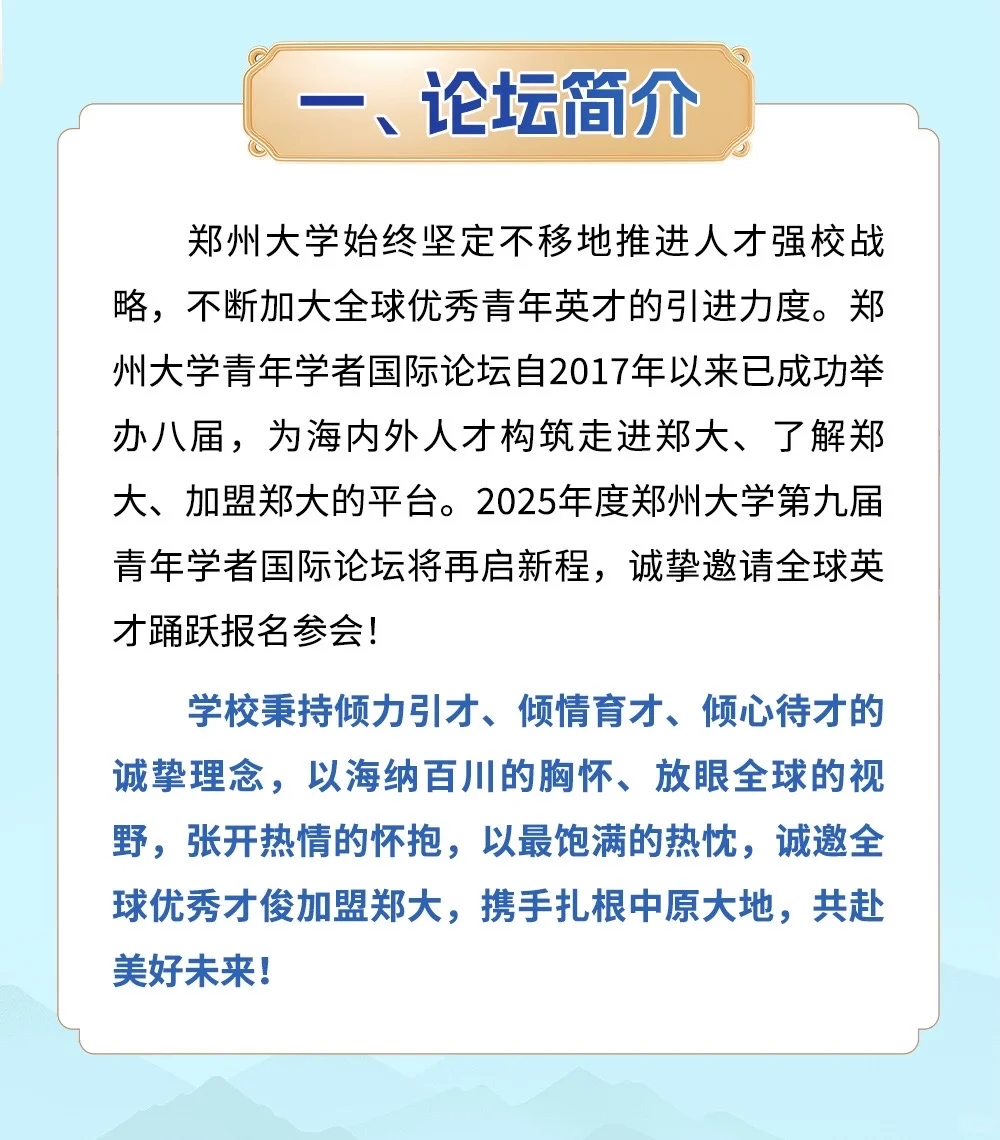🎯郑大论坛｜报销1.5w+食宿全包｜11.30截止