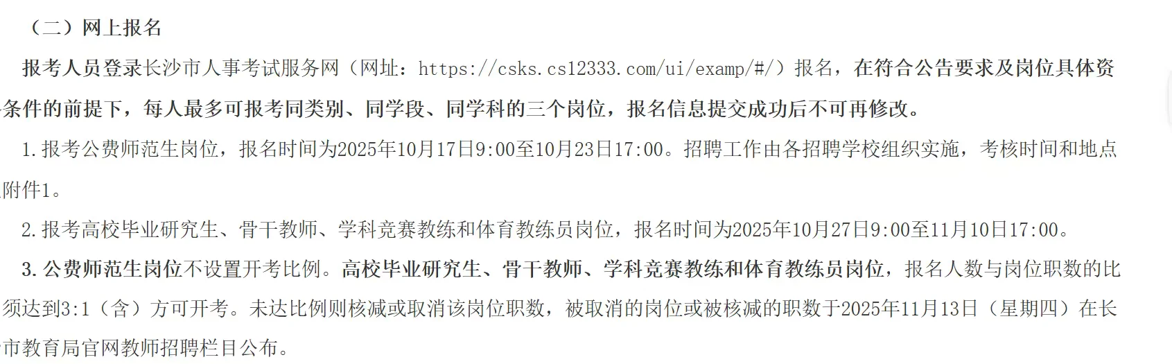 全有编！长沙市直招662人！岗位文件下方取