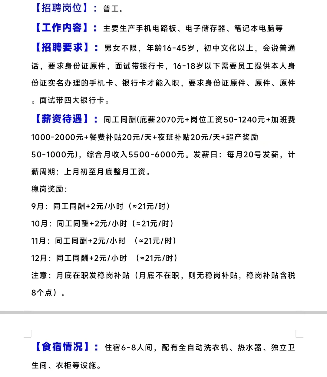 真诚直聘，无套路无夸大，这是扣了五险的待