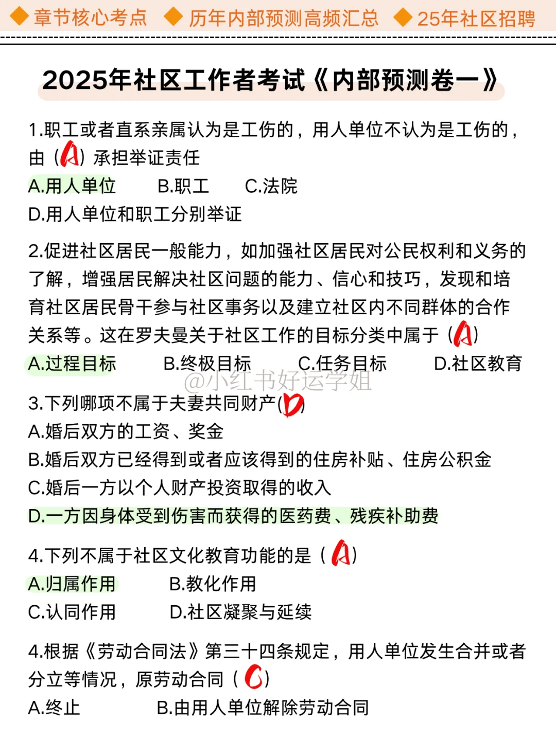 确定了😂2025社区工作者就这些，狠狠背吧