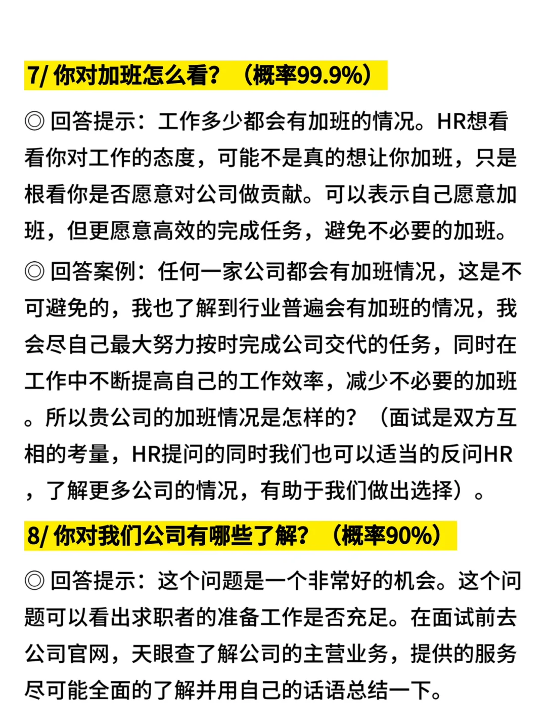 背好这十个高频问题的台词，面试过关斩将！