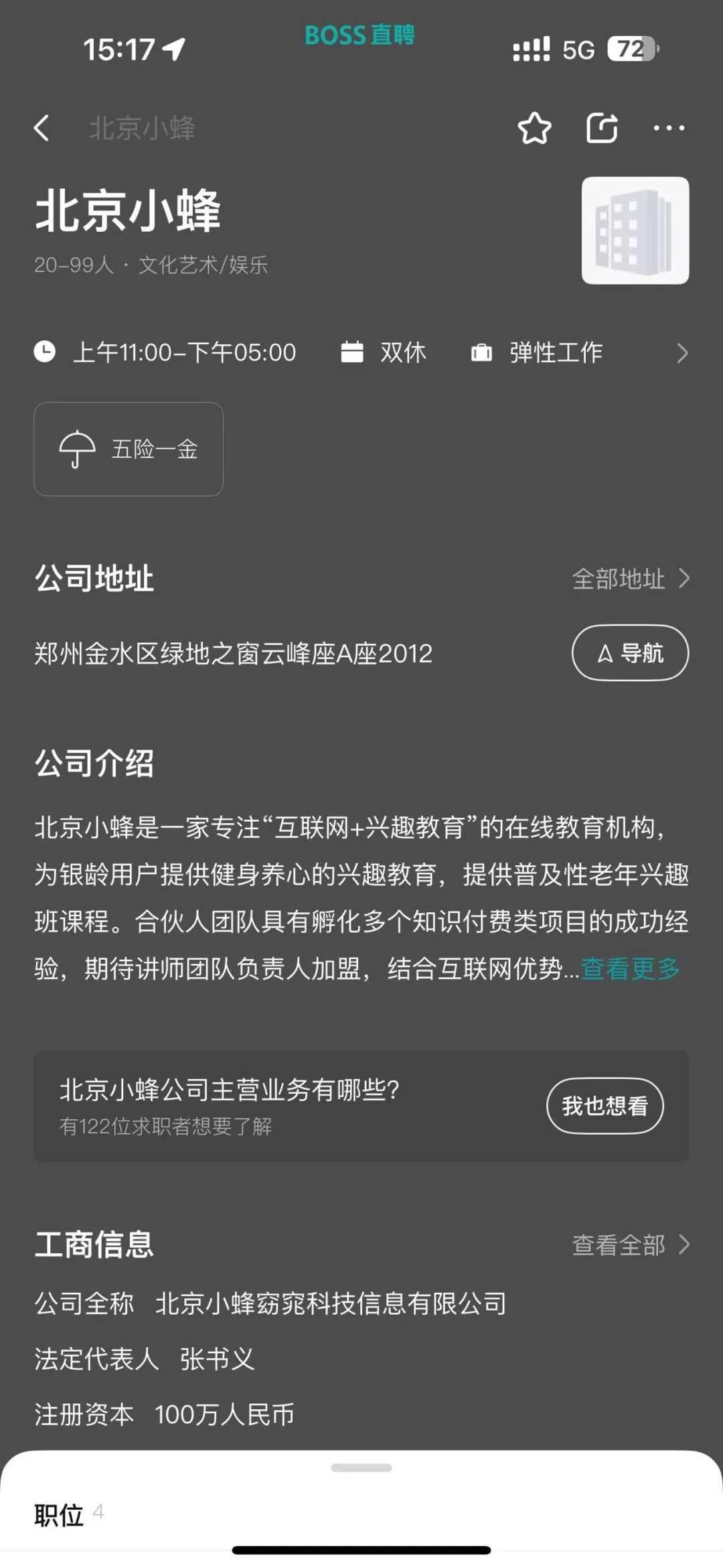 郑州北京避雷boss直聘这家公司